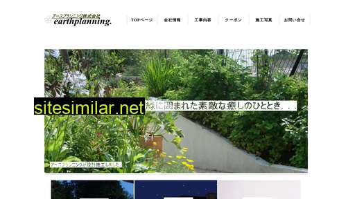 earthplanning.co.jp alternative sites