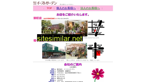 eastgarden.co.jp alternative sites