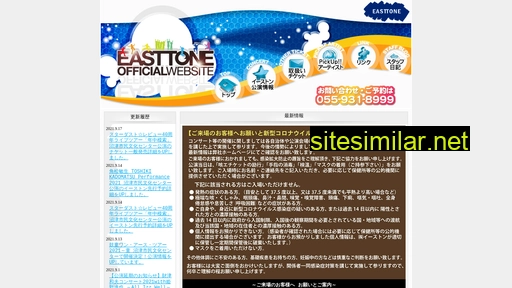 easttone.jp alternative sites