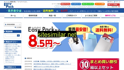 easy-pack.jp alternative sites