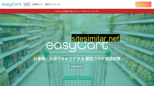 easycart.jp alternative sites