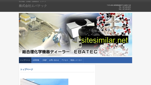 ebatec.jp alternative sites