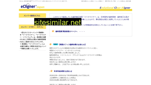 ecligner.jp alternative sites
