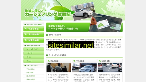 eco-carsharing.jp alternative sites