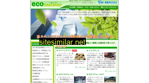 eco-meister.jp alternative sites