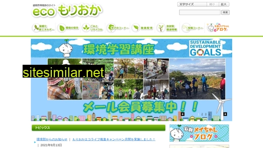 eco-morioka.jp alternative sites