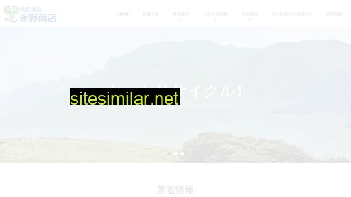 eco-nagano.jp alternative sites