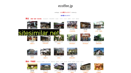 ecoffee.jp alternative sites