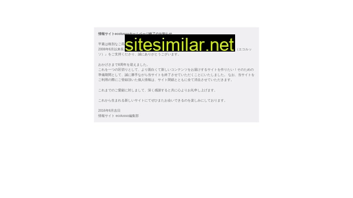 ecolusso.jp alternative sites