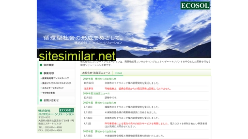 ecosol.co.jp alternative sites