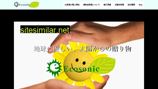 ecosonic.co.jp alternative sites