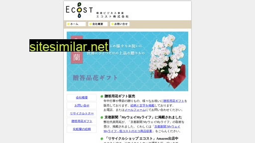 ecost.jp alternative sites