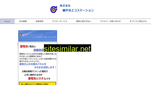 ecostation.co.jp alternative sites