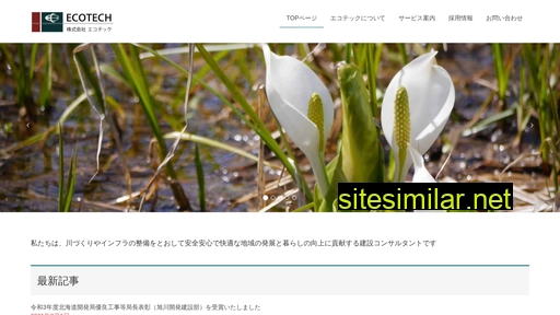 ecotech.ne.jp alternative sites