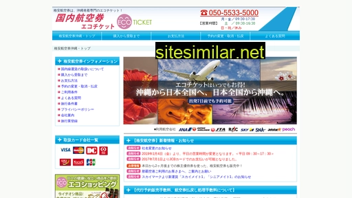 ecoticket.co.jp alternative sites