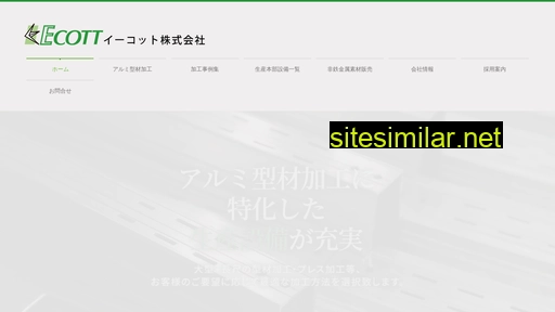 ecott.co.jp alternative sites