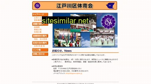 edogawa-sports.jp alternative sites