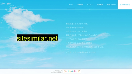 edustyle.jp alternative sites
