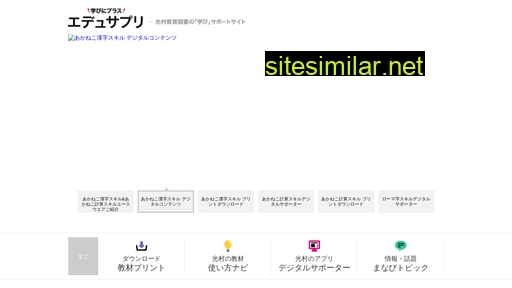 edusup.jp alternative sites
