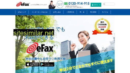 efax.co.jp alternative sites