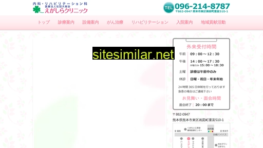 egashira-clinic.jp alternative sites