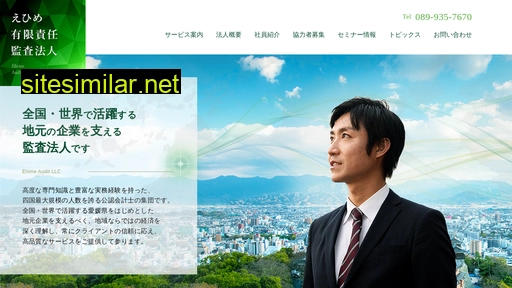 ehime-audit.jp alternative sites