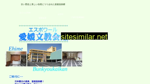 Ehime-bunkyokaikan similar sites