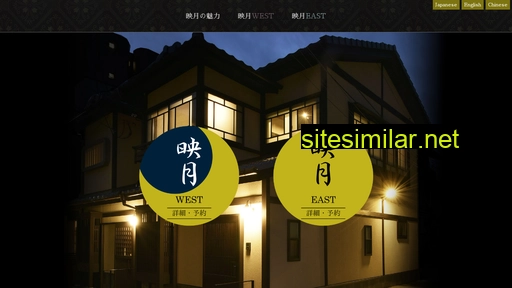 eigetsu.jp alternative sites