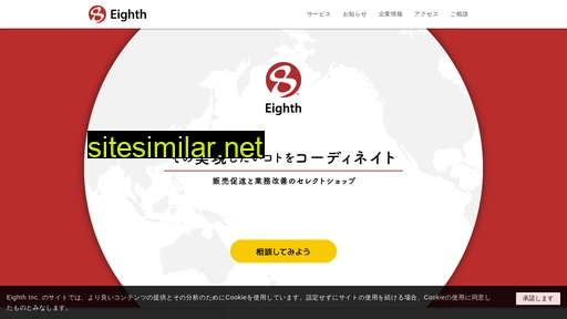 eighth.jp alternative sites
