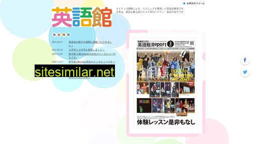 eigokan.jp alternative sites
