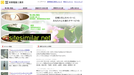 eikoh-denki.jp alternative sites