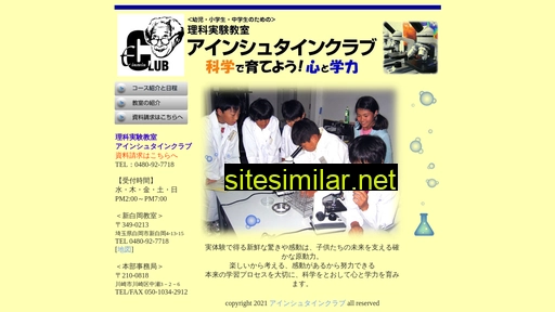 einstein-club.jp alternative sites