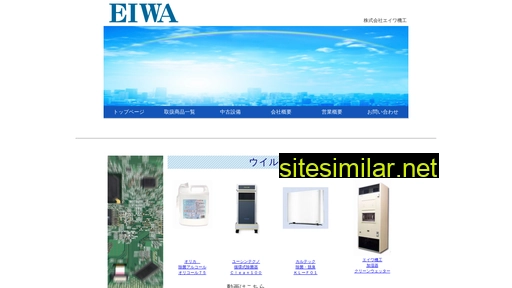 eiwa-m.co.jp alternative sites