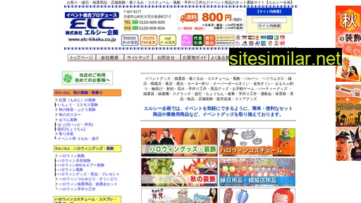 elc-kikaku.co.jp alternative sites