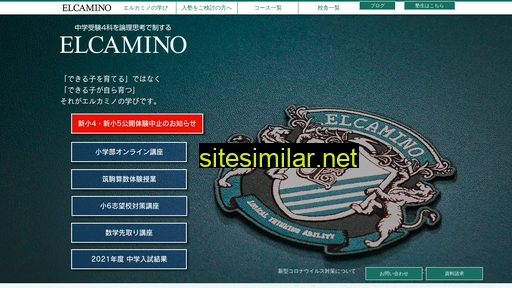 elcamino.jp alternative sites