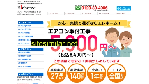 ele-home.co.jp alternative sites