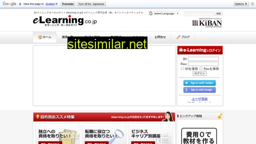 elearning.co.jp alternative sites