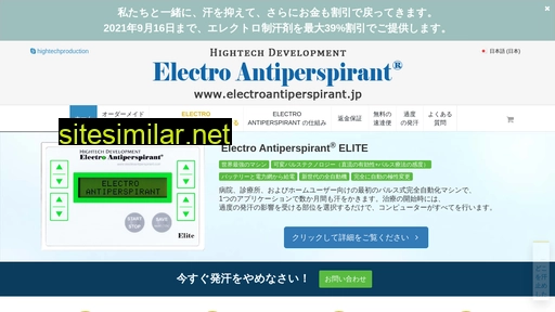 electroantiperspirant.jp alternative sites