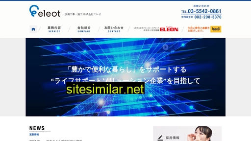 eleot.co.jp alternative sites