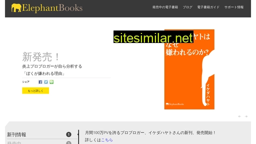elephant-books.jp alternative sites