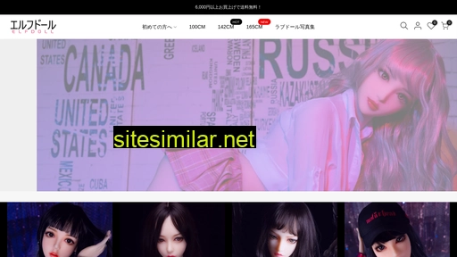 elfdoll.co.jp alternative sites