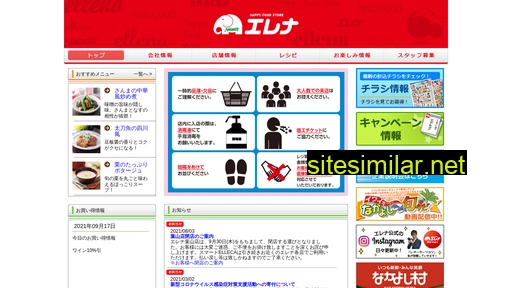 ellena.co.jp alternative sites