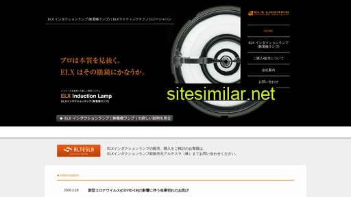 elx.co.jp alternative sites