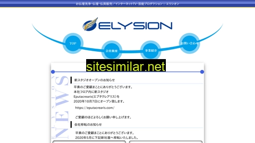 elysion-co.jp alternative sites
