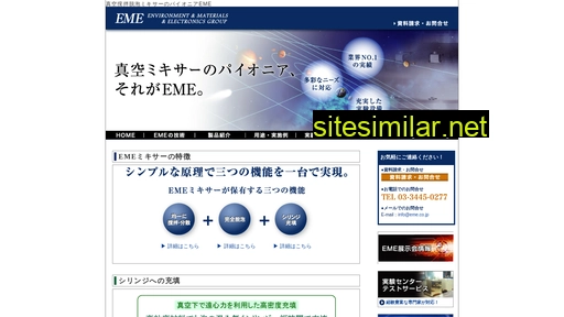 eme.co.jp alternative sites