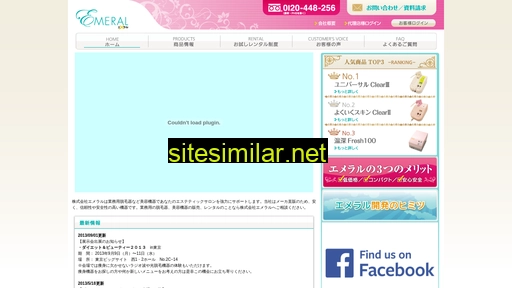 emeral.co.jp alternative sites