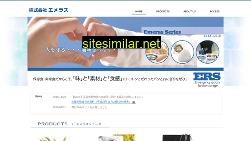 emeras.co.jp alternative sites
