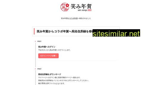 emi-nenga.jp alternative sites