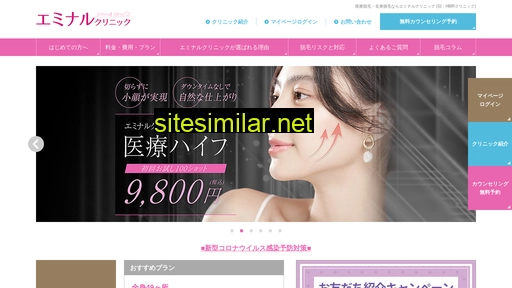 eminal-clinic.jp alternative sites