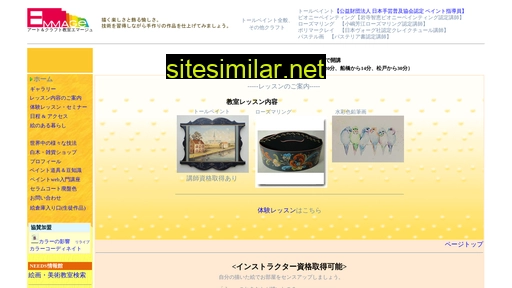 emmage.jp alternative sites